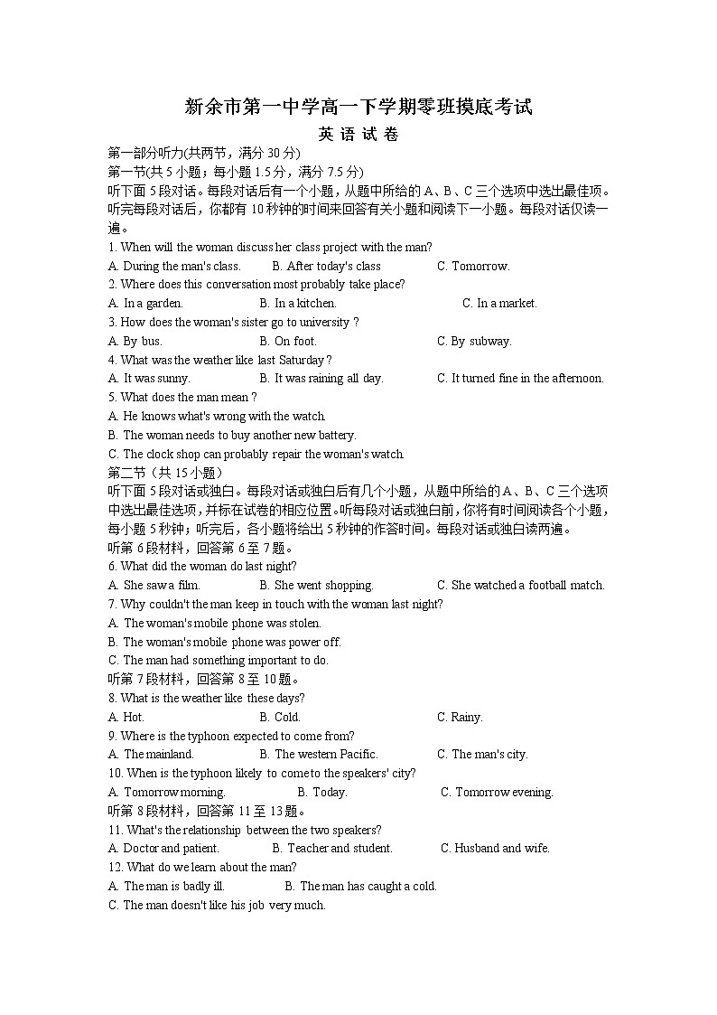 2020新余一中高一3月零班网上摸底考试英语试题含答案01