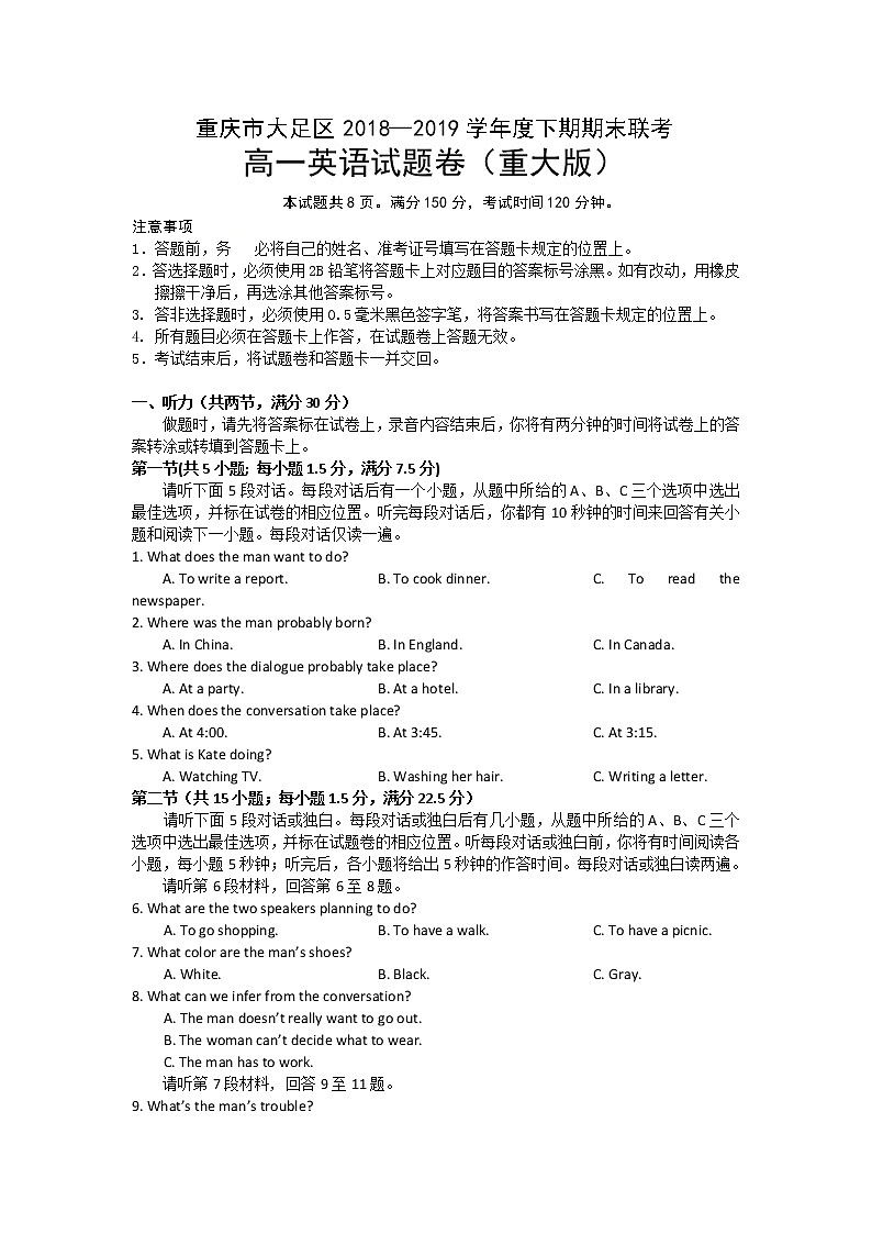 2019重庆大足区高一下学期期末考试英语（重大版）试题含答案01