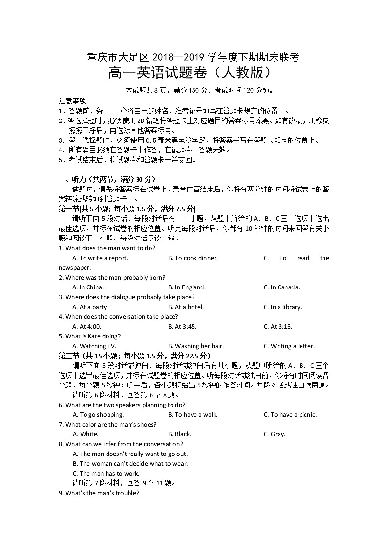 2019重庆大足区高一下学期期末考试英语（人教版）试题含答案01