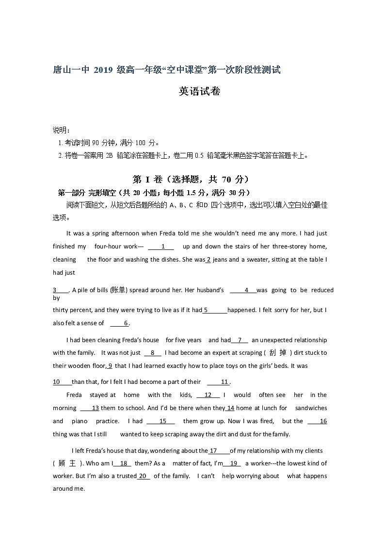 2020唐山一中高一下学期空中课堂第一次阶段测试英语试题含答案01