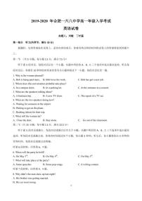 2020合肥一六八中学高一下学期入学考试英语试题（含听力）PDF版含答案