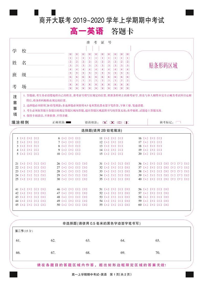 201191D-英语答题卡第1页