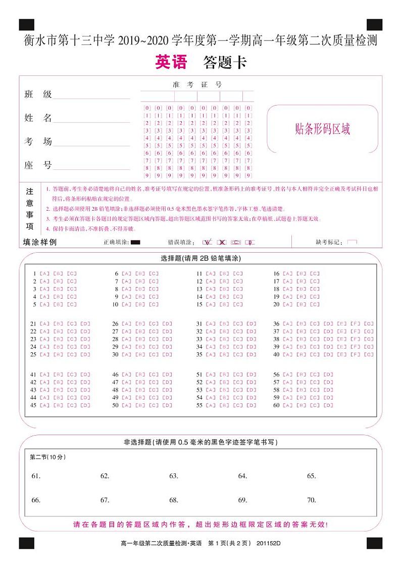 英语答题卡第1页