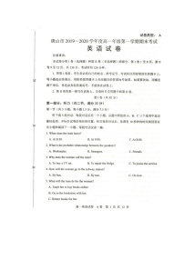 2020唐山高一上学期期末考试英语试题扫描版含答案