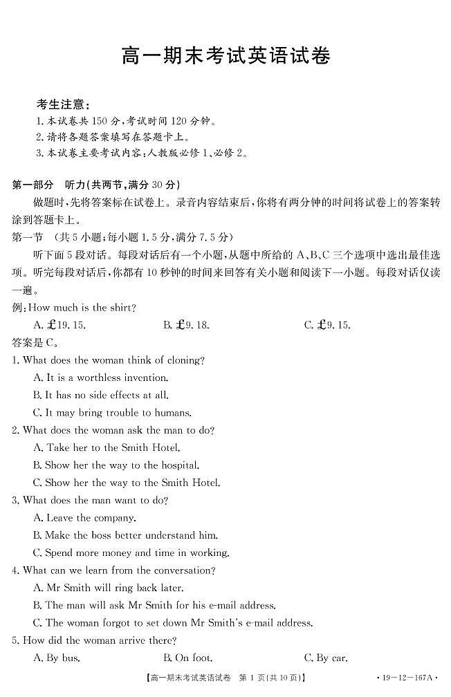 贵州省黔南州2018-2019学年高一上学期期末考试英语试题第1页