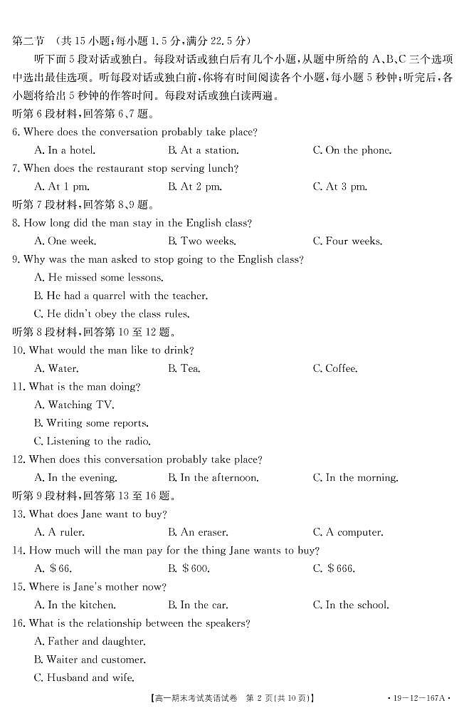 贵州省黔南州2018-2019学年高一上学期期末考试英语试题第2页