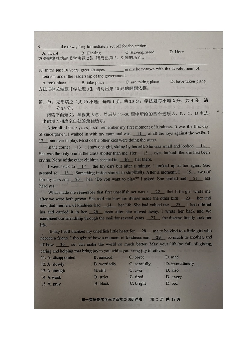 2020天津静海区一中高一上学期期末学生学业能力调研英语试题扫描版含答案第2页