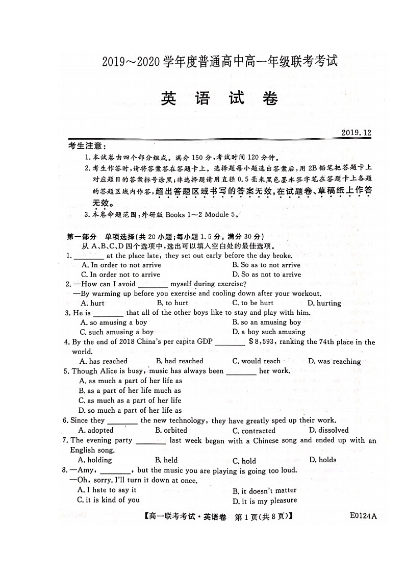 2020省绥化普通高中高一1月联合考试英语试题扫描版含答案第1页