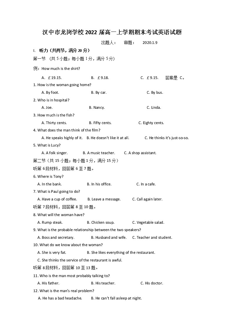 2020汉中龙岗学校高一上学期期末考试英语试题含答案第1页