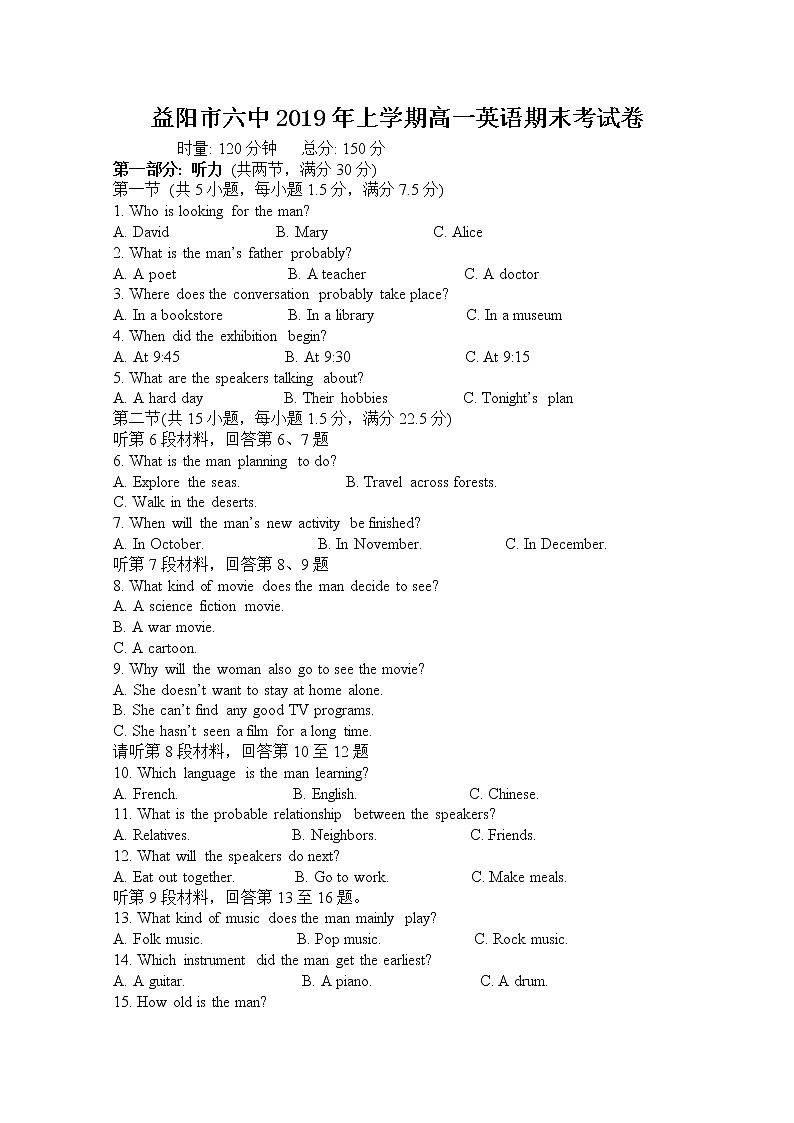 2019益阳六中高一下学期期末考试英语试题缺答案第1页