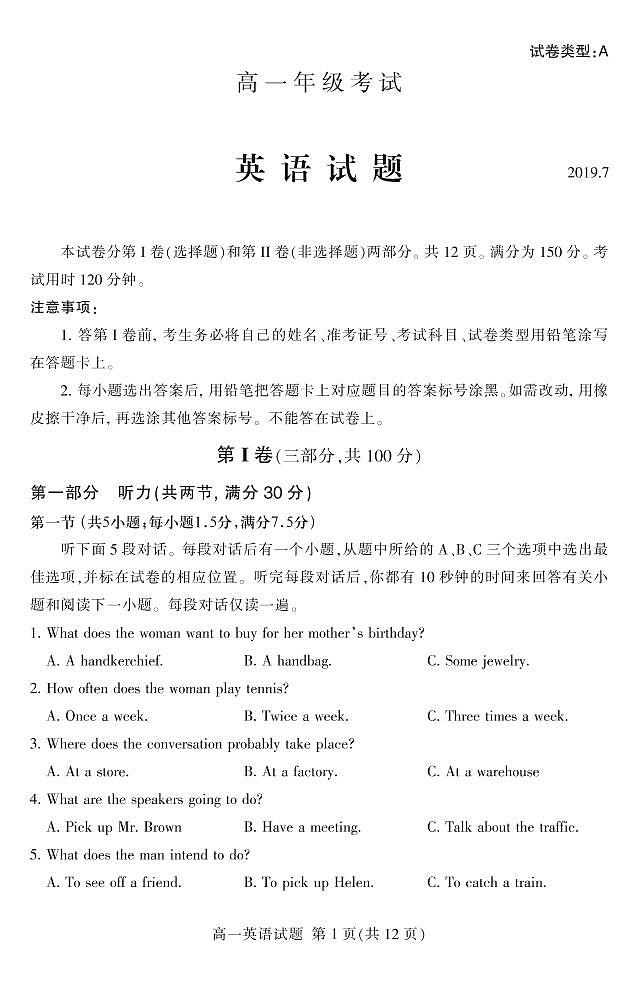 2019泰安高一下学期期末考试英语试题PDF版含答案第1页