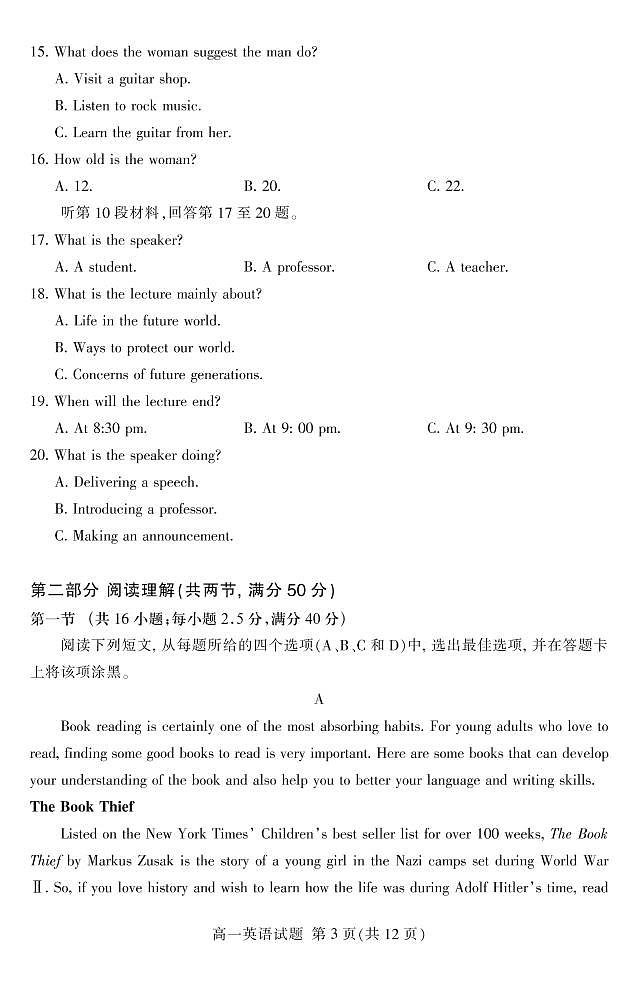 2019泰安高一下学期期末考试英语试题PDF版含答案第3页