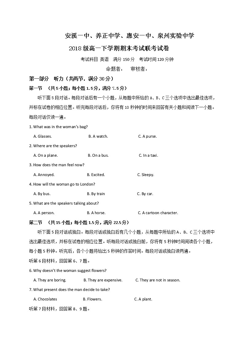 2019晋江（安溪一中、养正中学、惠安一中、泉州实验中学四校）高一下学期期末考试英语试题缺答案第1页