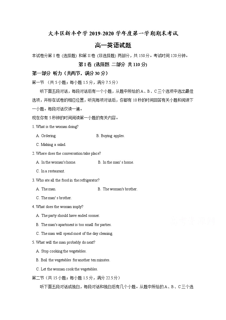 2020江苏省大丰区新丰中学高一上学期期末考试英语试题含答案第1页