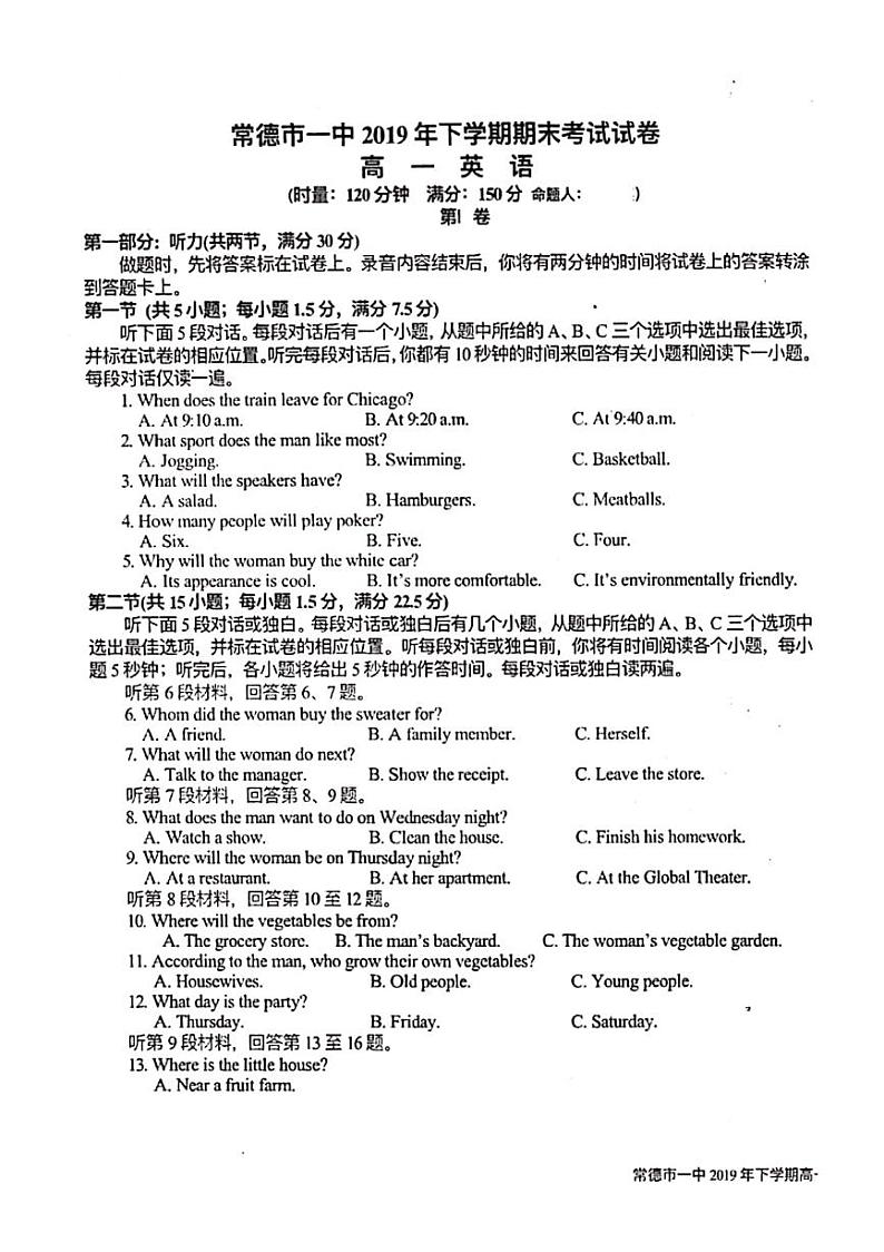 2020常德一中高一上学期期末考试英语试题PDF版含答案第1页