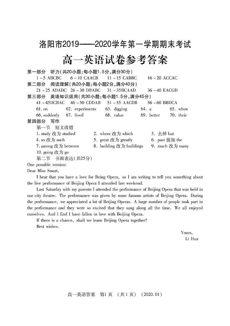 2020洛阳高一上学期期末考试英语扫描版含答案01