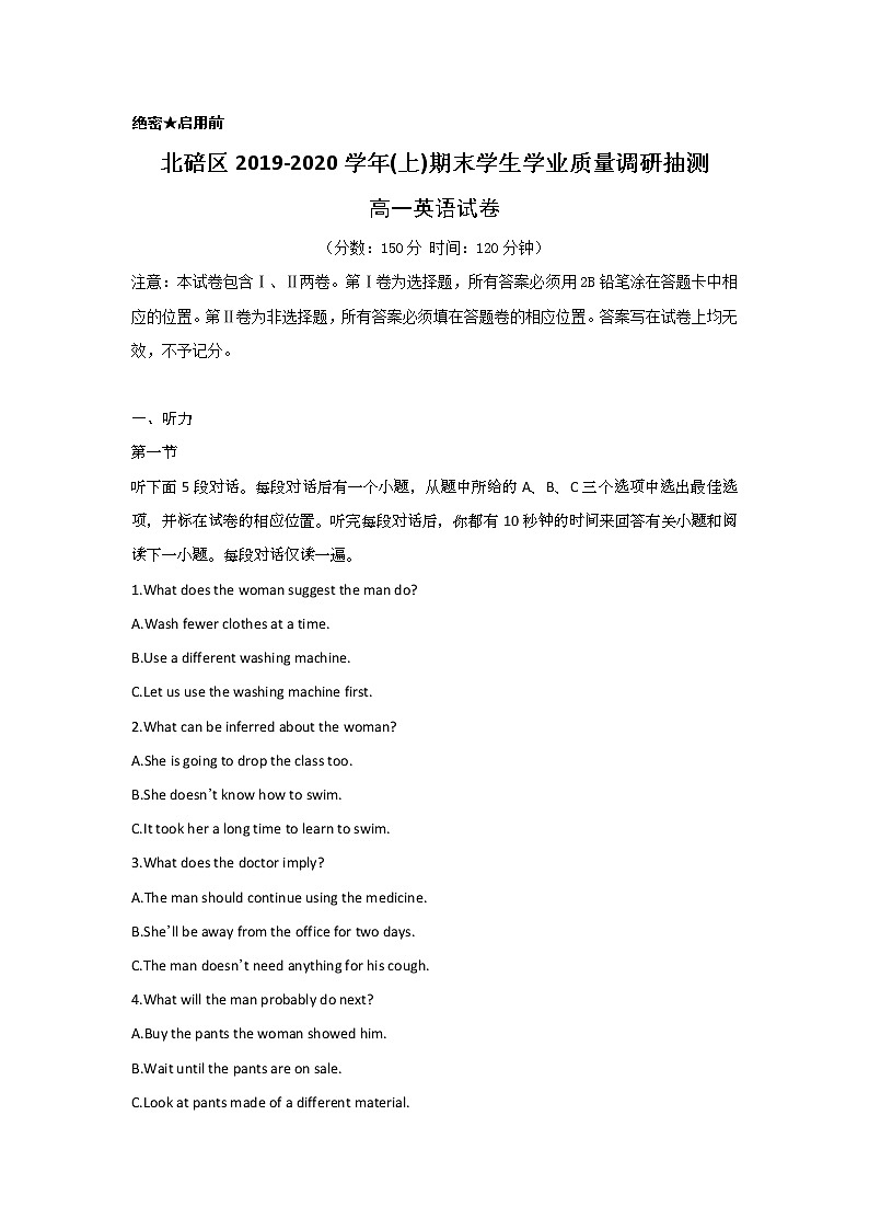 2020重庆北碚区高一上学期期末学生学业抽测英语试题含答案第1页