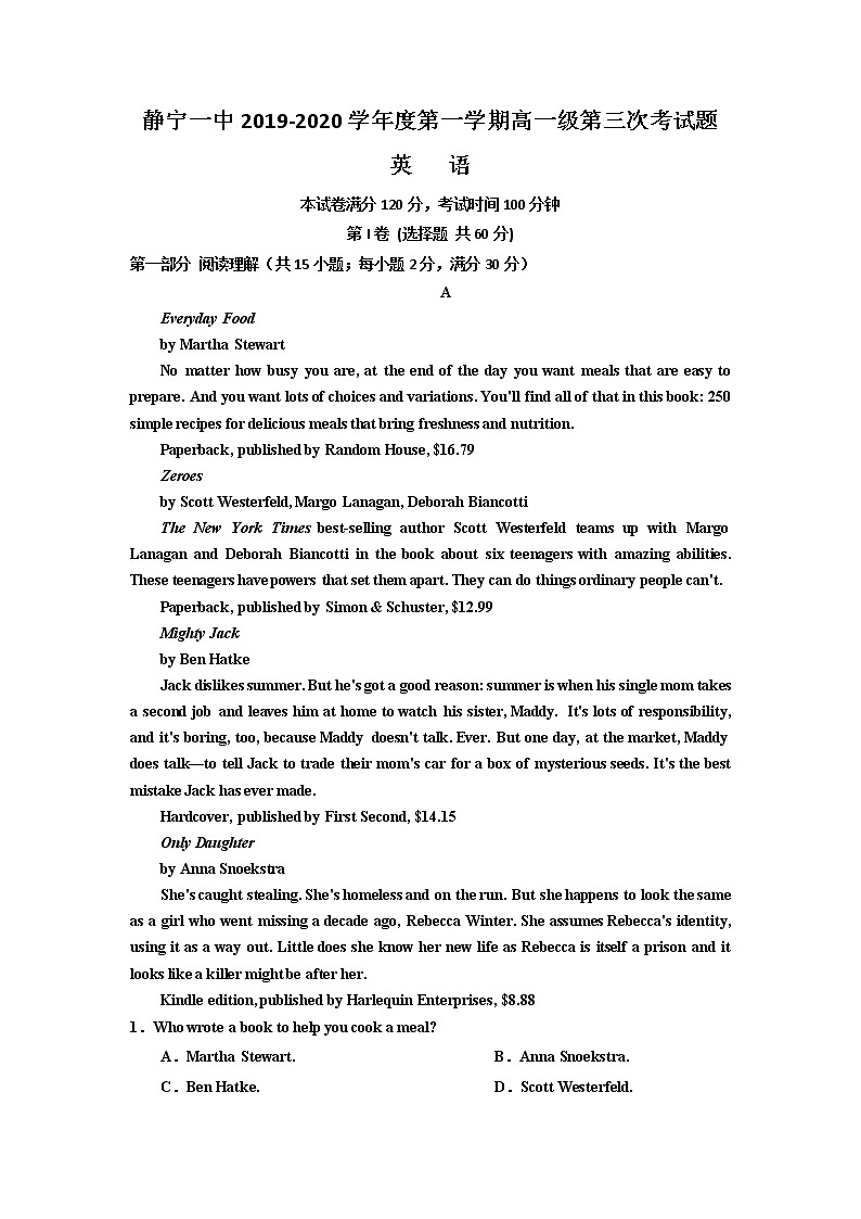 2020静宁县一中高一上学期期末考试英语试题含答案第1页