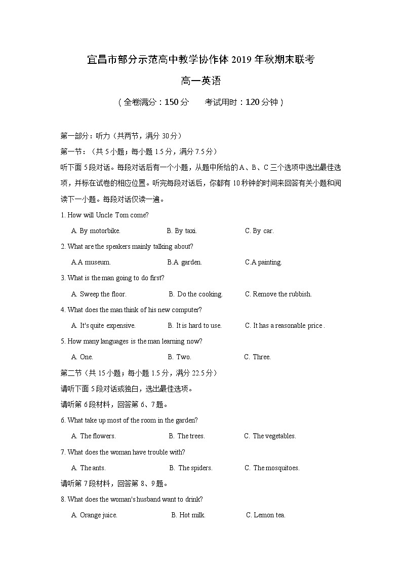 2020宜昌部分示范高中教学协作体高一上学期期末联考英语试题含答案第1页