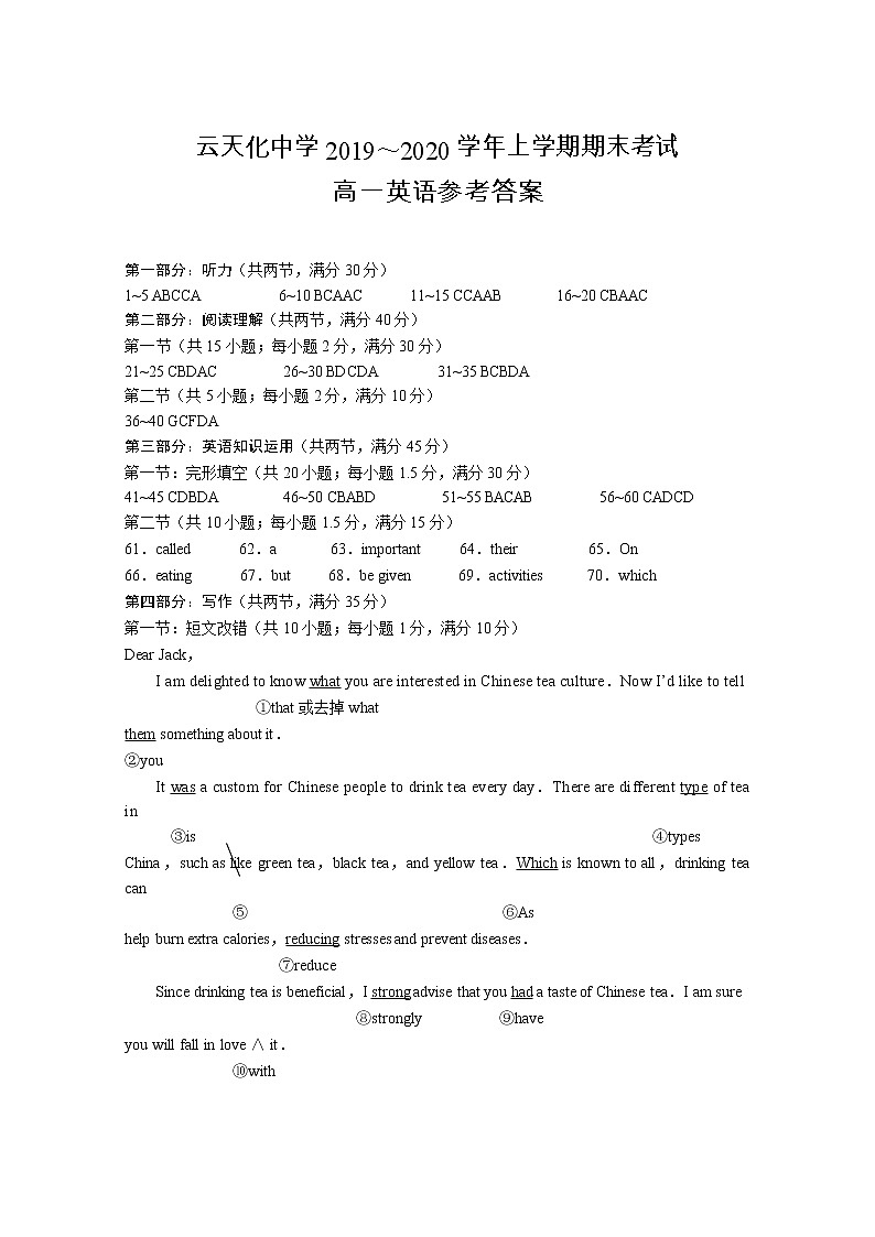 2020云南省云天化中学高一上学期期末考试英语试题PDF版含答案01