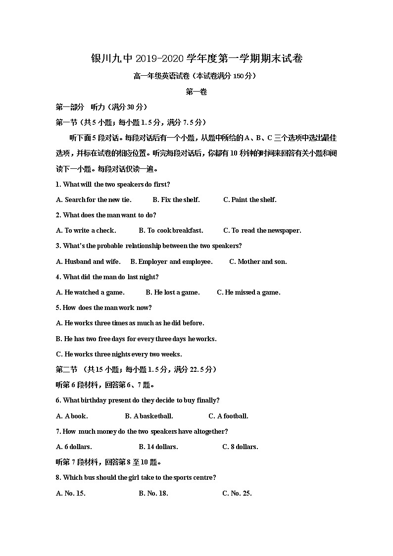 2020银川九中高一上学期期末考试英语试题含答案第1页