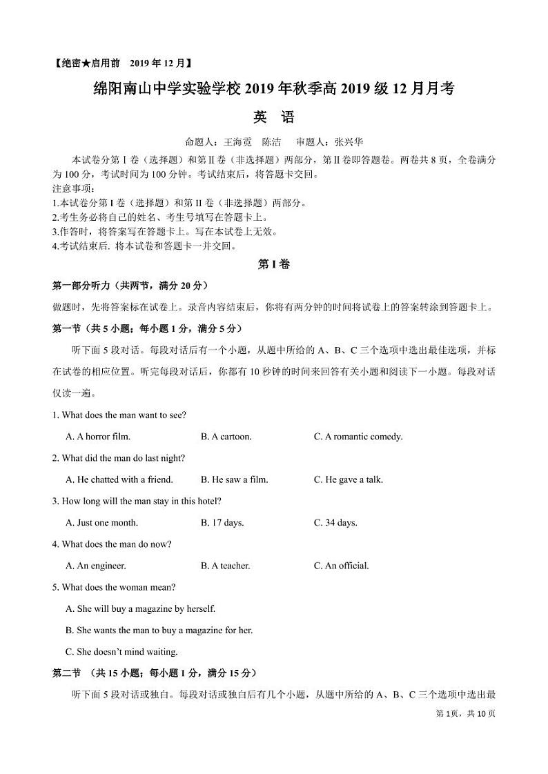 四川省绵阳市南山中学实验学校2019-2020学年高一12月月考英语试题（PDF版）第1页
