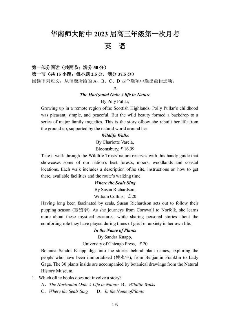 2023届广东省华南师范大学附属中学高三上学期第一次月考试题 英语（PDF版）01