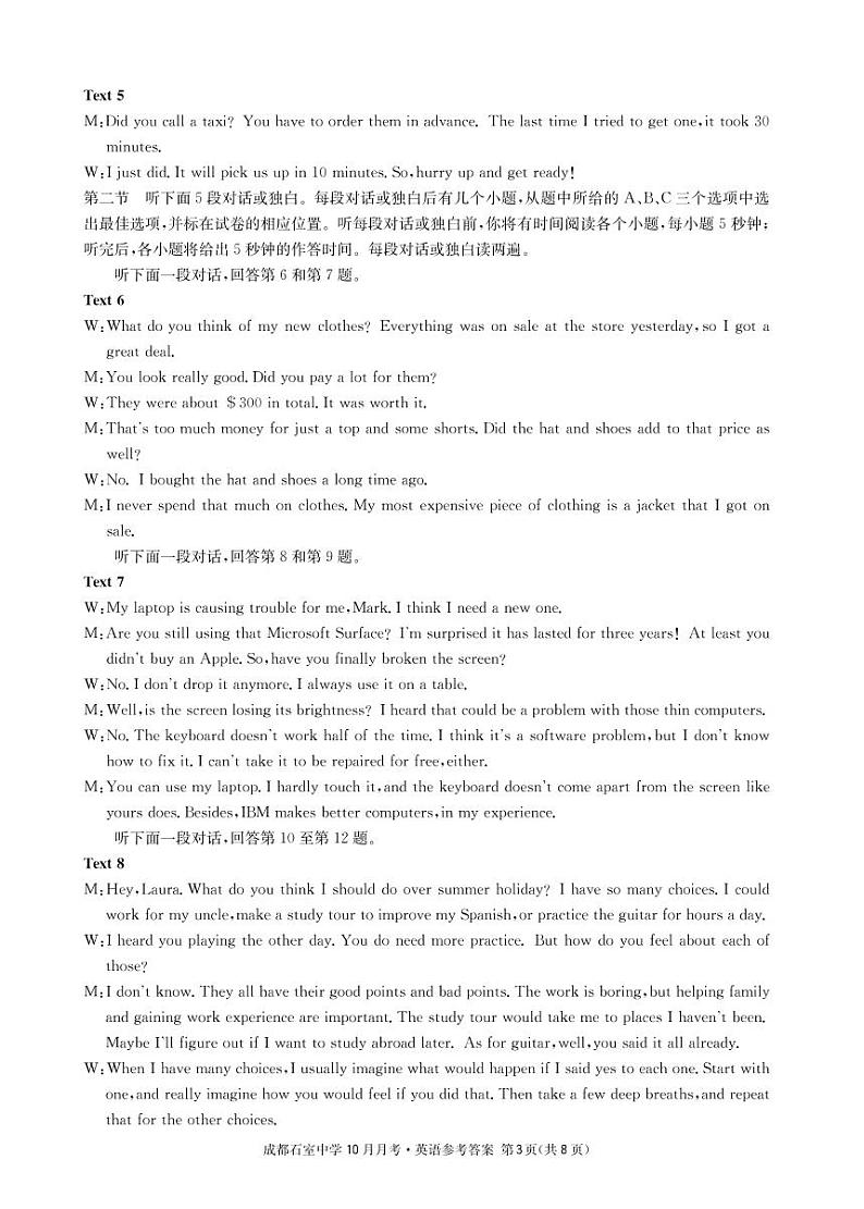 2023届四川省成都石室中学高三上学期10月月考试题 英语 PDF版（含听力）03