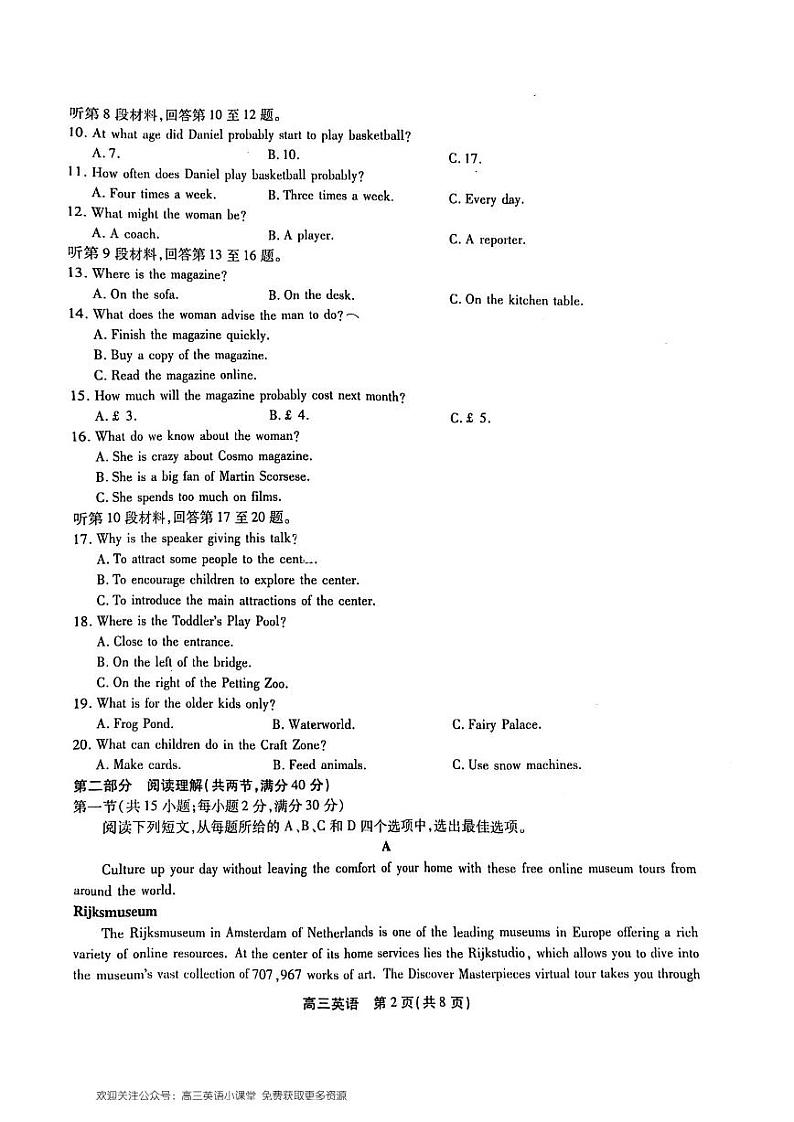 安徽省鼎尖名校联盟2023届高三10月联考  英语试题  PDF版无答案第2页