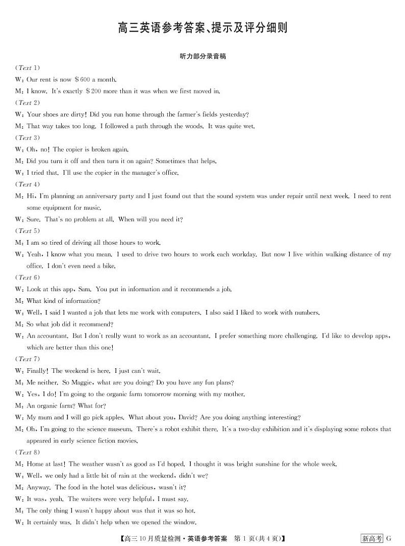 2022-2023学年湖北省部分学校高三上学期10月质量检测联考英语试题 PDF版含答案01