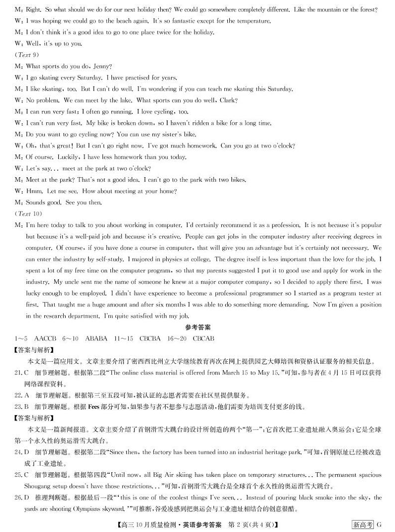 2022-2023学年湖北省部分学校高三上学期10月质量检测联考英语试题 PDF版含答案02