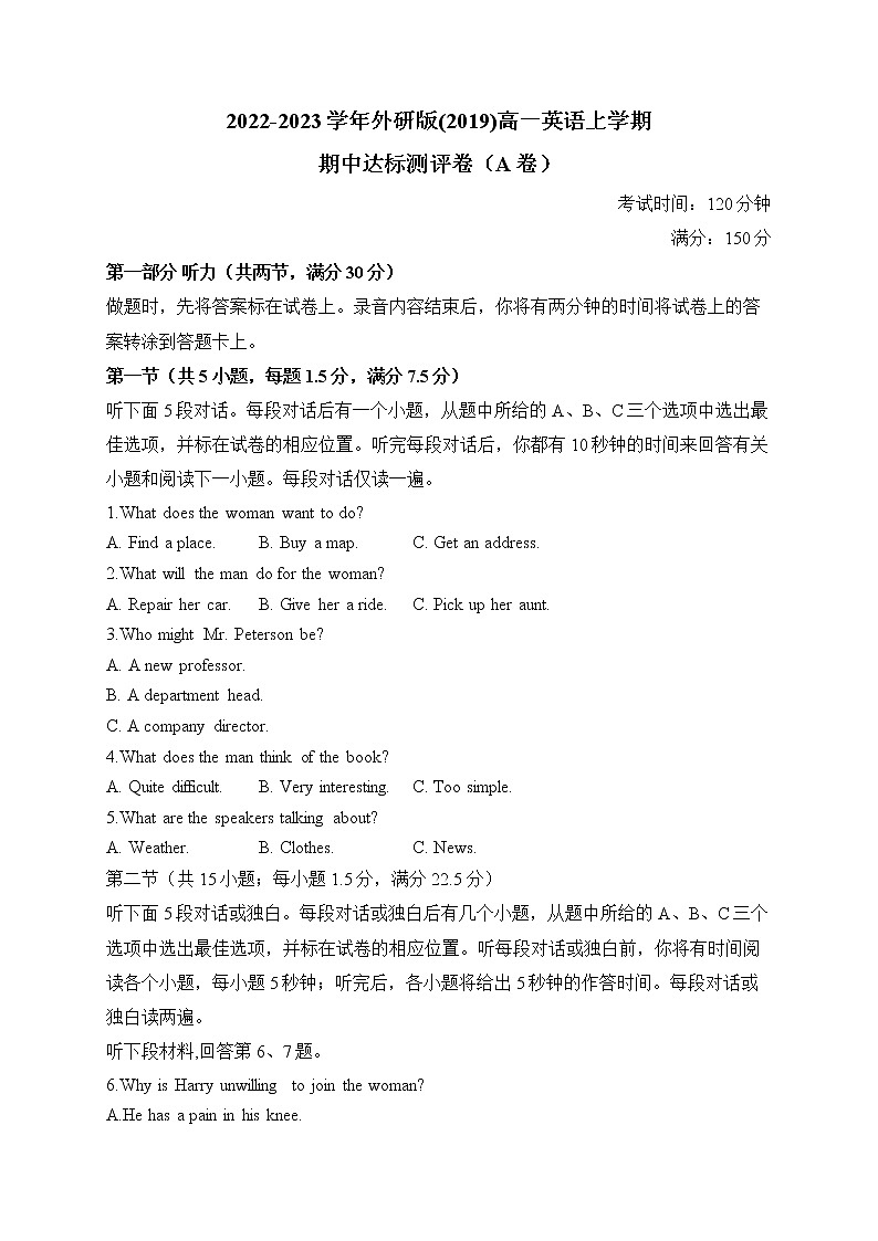 2022-2023学年外研版(2019)高一英语上学期 期中达标测评卷（A卷）第1页