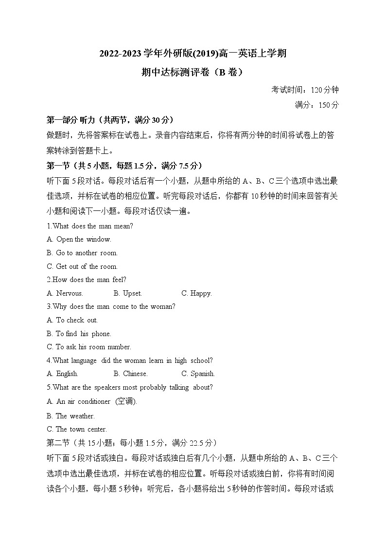 2022-2023学年外研版(2019)高一英语上学期 期中达标测评卷（B卷）第1页