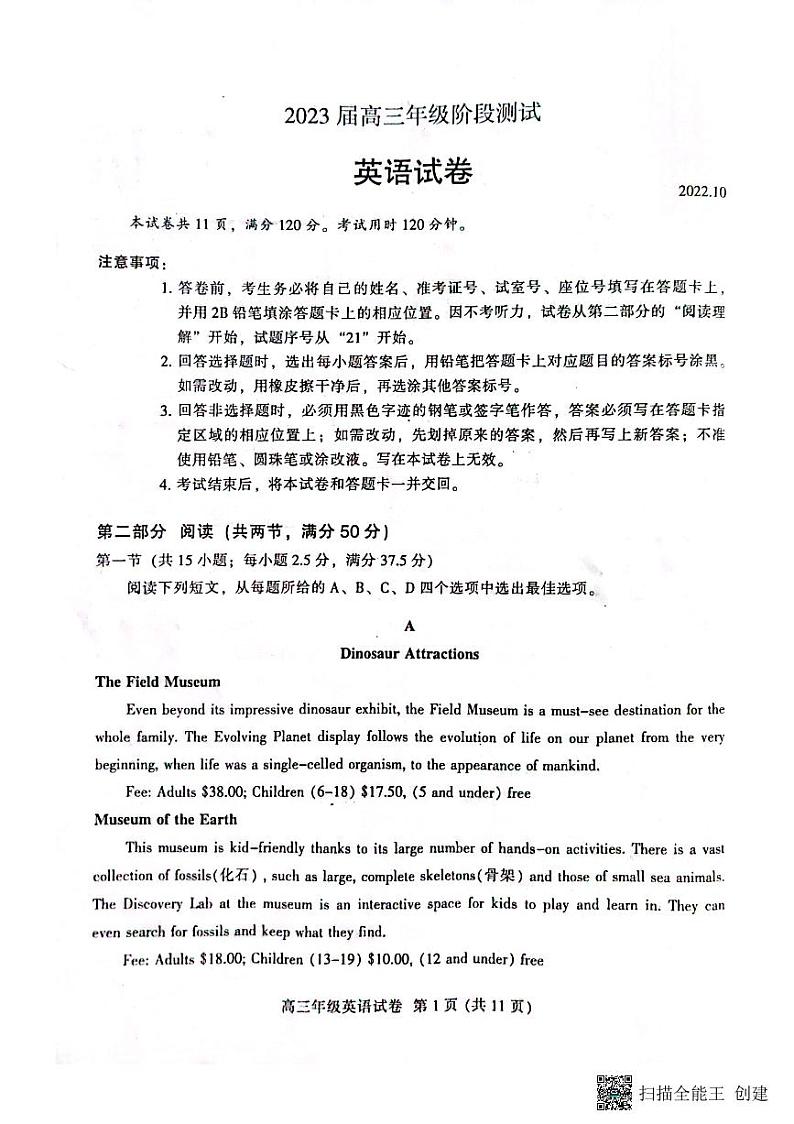 2023届越秀区10月高三年级阶段测试(pdf版)第1页