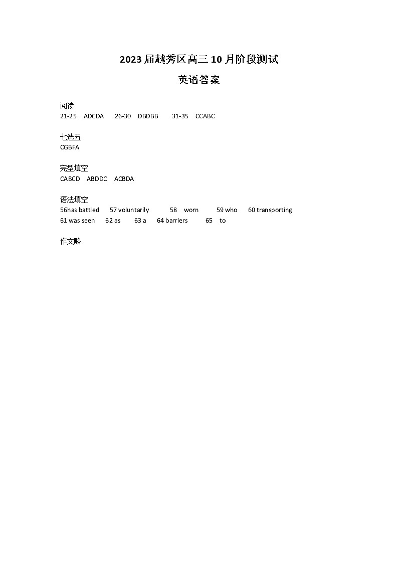 2023届越秀区高三10月阶段测试  英语答案第1页