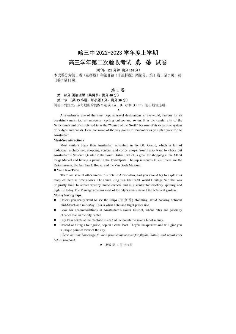 黑龙江省哈尔滨市第三中学校2022-2023学年高三上学期第二次验收考试英语试卷第1页