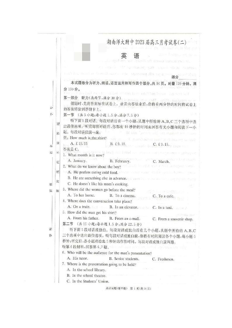 湖南师大附中2023届高三月考（二）英语试题PDF版无答案第1页