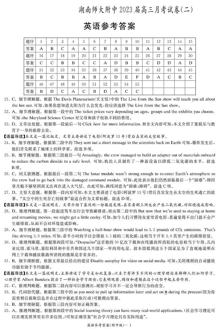 2023湖南师大附中高三月考（二）英语试题（含听力）含答案01