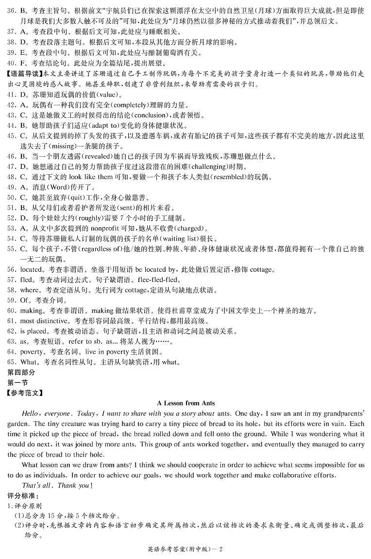 2023湖南师大附中高三月考（二）英语试题（含听力）含答案02