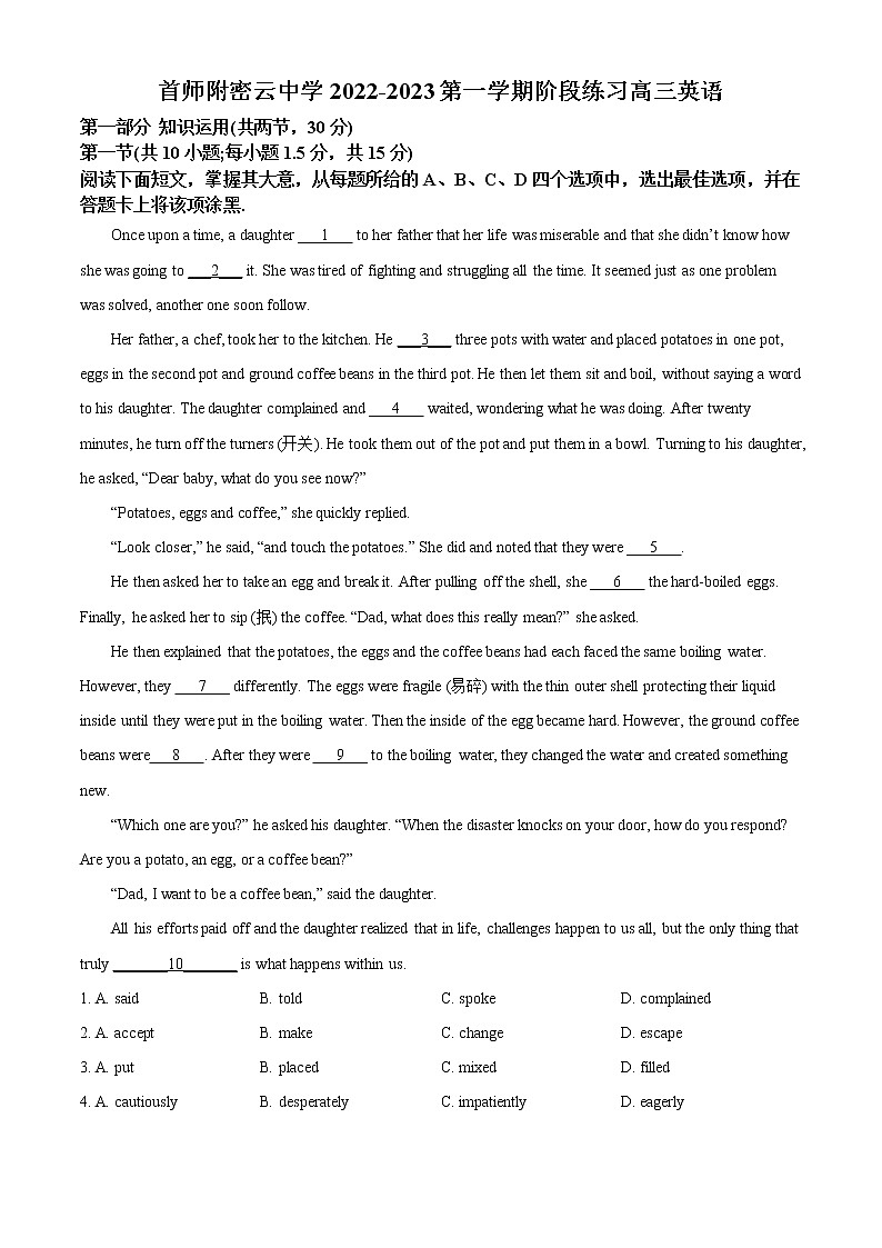 2023北京首都师范大学附属密云中学高三上学期10月阶段性练习英语试题含答案01