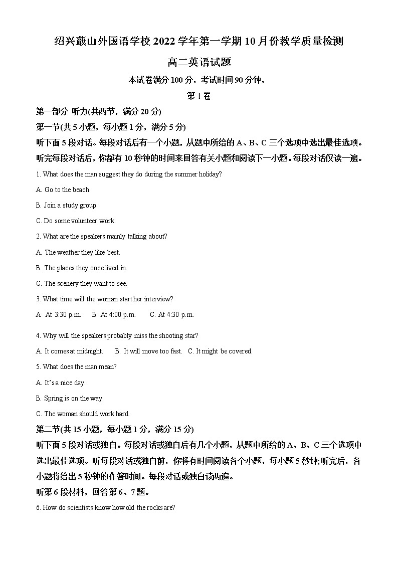 浙江省绍兴蕺山外国语学校2022-2023学年高二10月月考英语试题含答案第1页