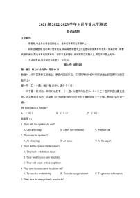 2023山东省山东师大附中高二上学期第一次月考英语试卷（含听力）含答案