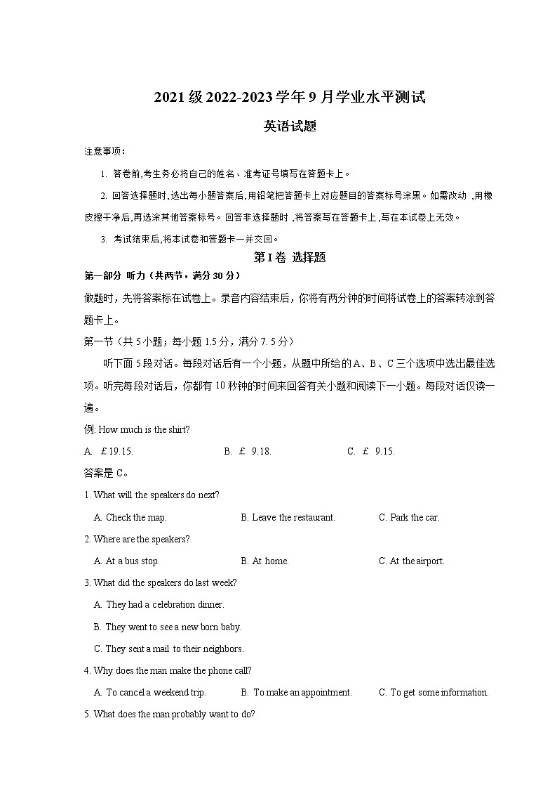 山东省山东师范大学附属中学2022-2023学年高二上学期第一次月考英语试卷含答案第1页