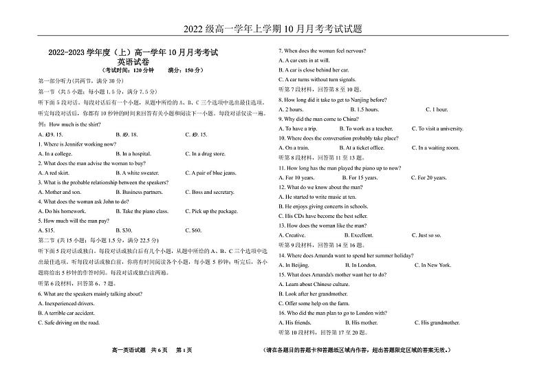 黑龙江省鹤岗市第一中学2022-2023学年高一10月月考英语试题PDF版无答案第1页