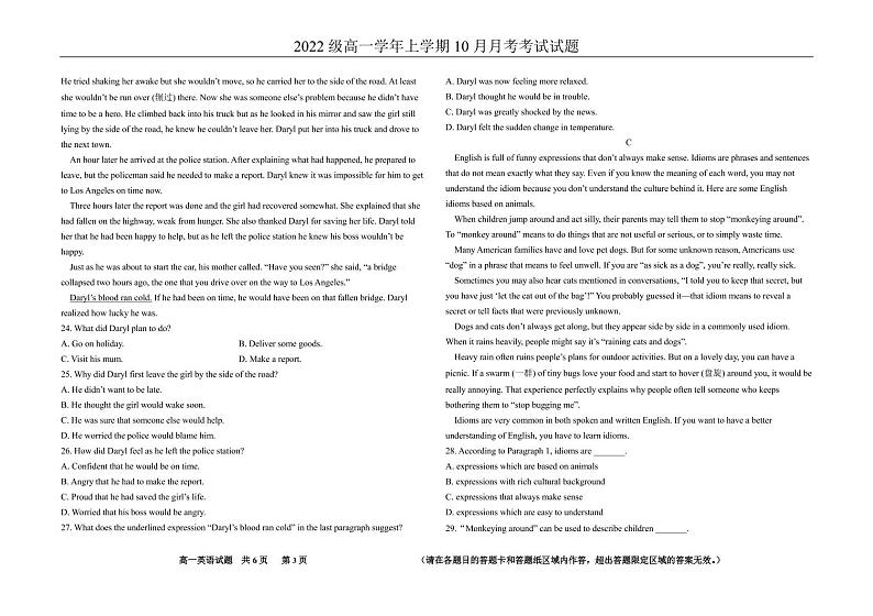 黑龙江省鹤岗市第一中学2022-2023学年高一10月月考英语试题PDF版无答案第3页