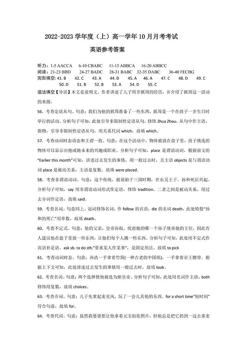 黑龙江省鹤岗市第一中学2022-2023学年高一10月月考英语答案第1页