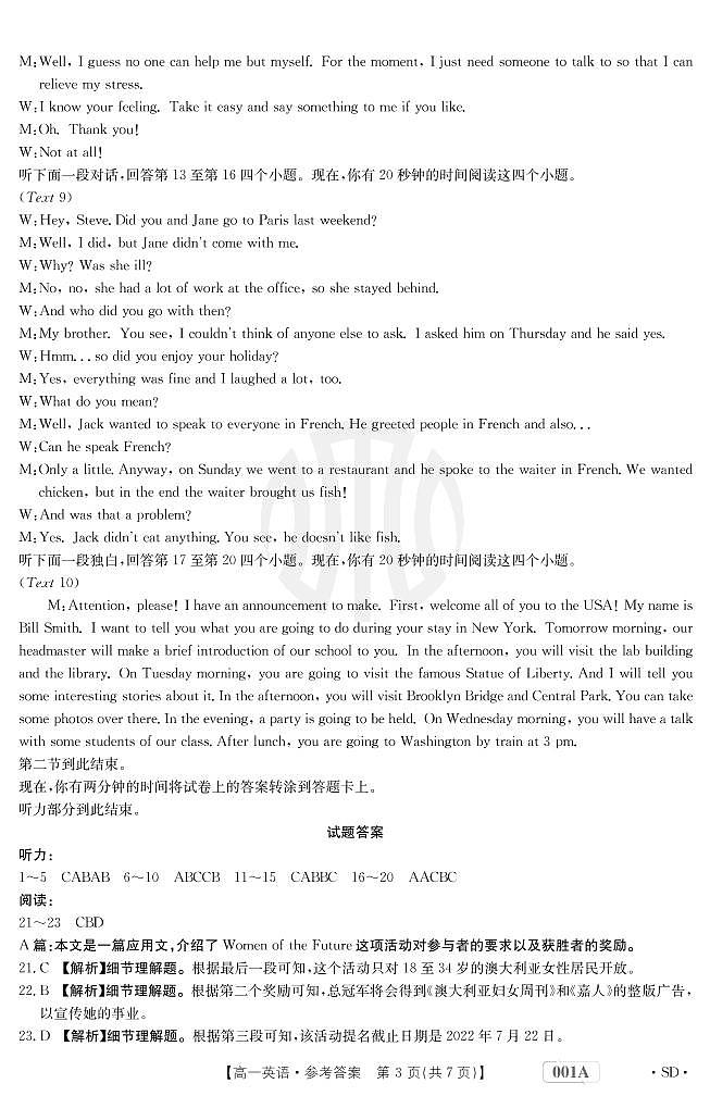 英语001A山东答案第3页