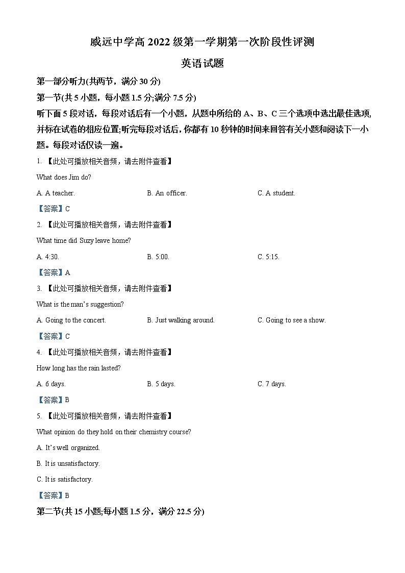 四川省内江市威远县威远中学校2022-2023学年高一上学期第一次阶段性评测英语试题含答案第1页
