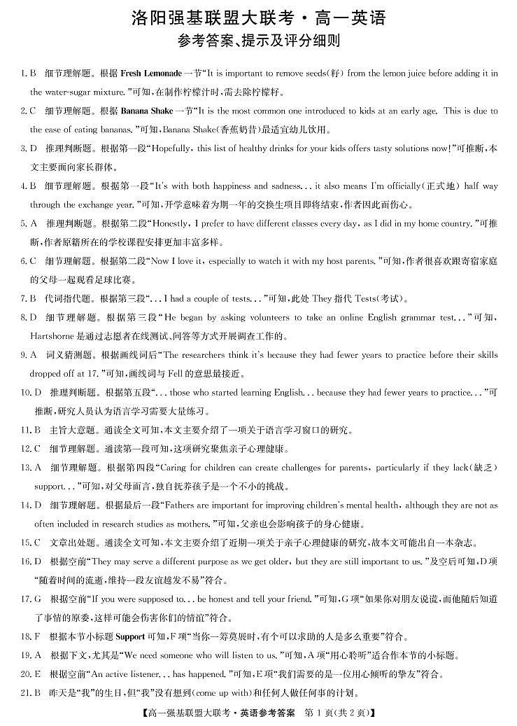 2023洛阳强基联盟高一上学期第一次大联考试题英语含解析01