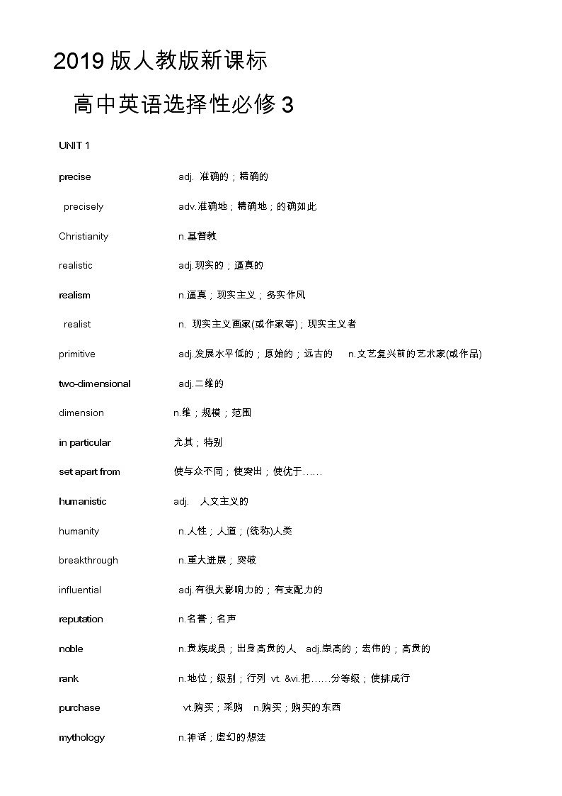 高中英语选择性必修三  单词表第1页